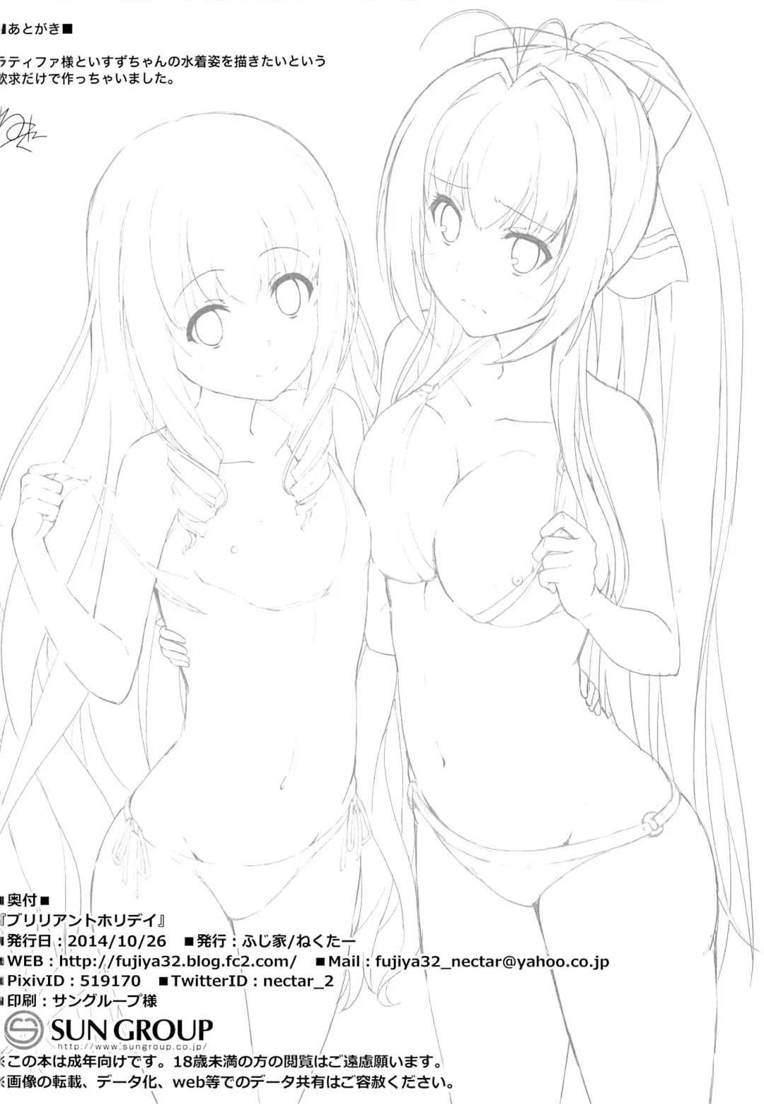 [Nectar] Brilliant Holiday Fhentai - Page 17