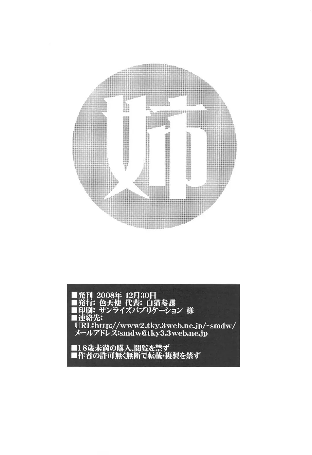 [Shironeko Sanbou] Aneshita!! Tomoe Fhentai - Page 25