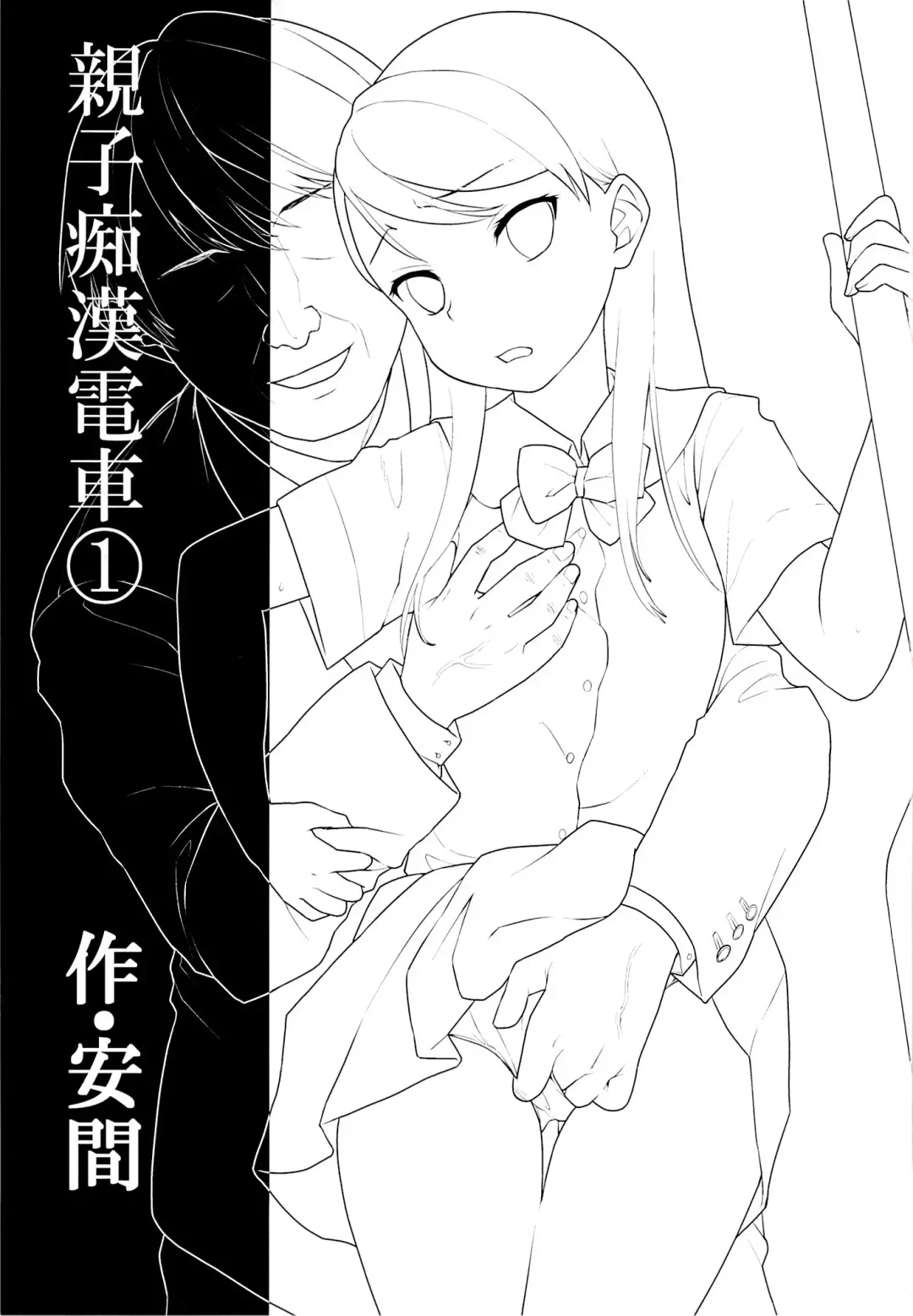 [Anma] Oyako Chikan Densha 1 Fhentai - Page 2