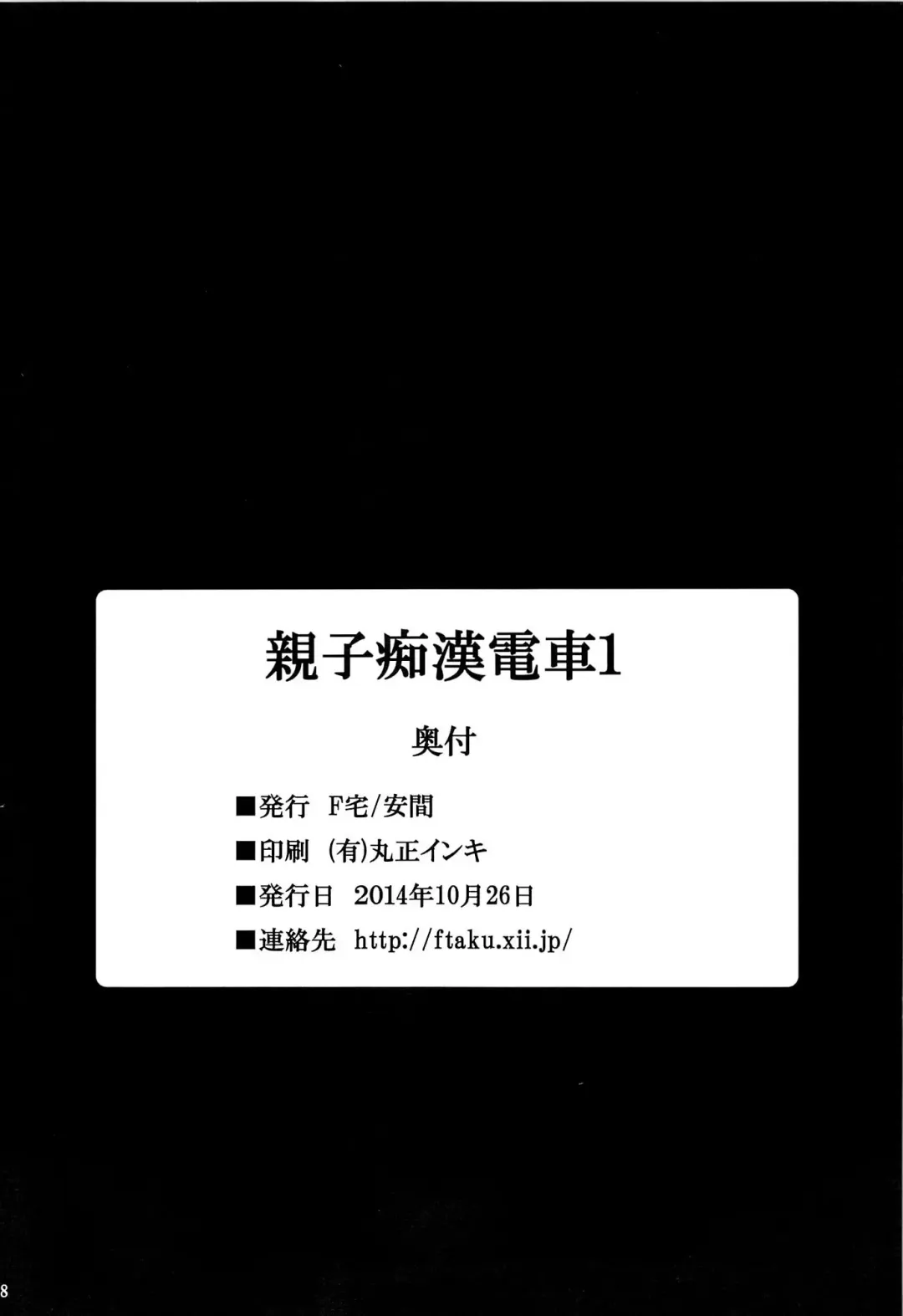 [Anma] Oyako Chikan Densha 1 Fhentai - Page 29