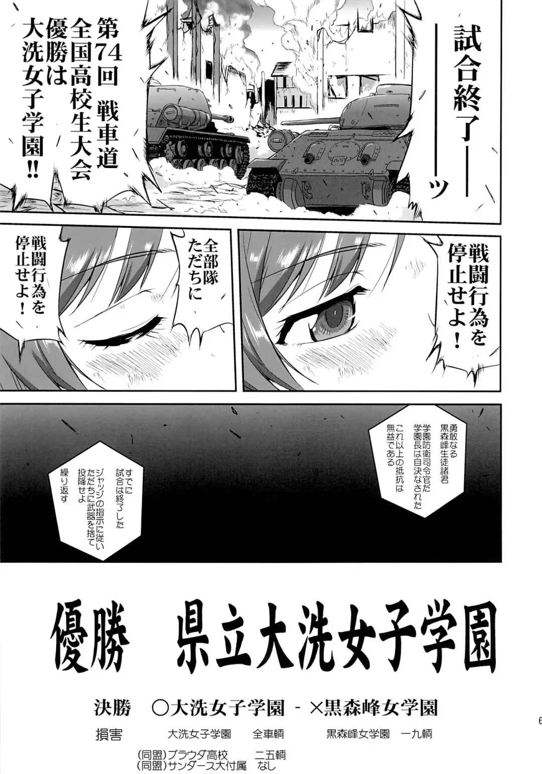 [Tk] Yukiyukite Senshadou Kuromorimine no Tatakai Fhentai - Page 66