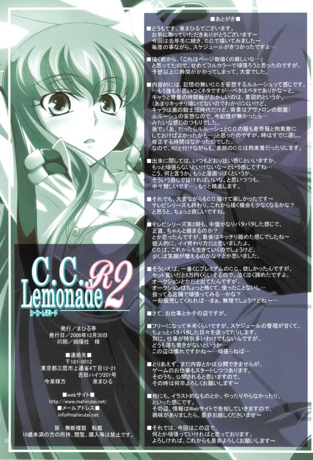 [Izumi Mahiru] C.C.Lemonade R2 Fhentai - Page 15