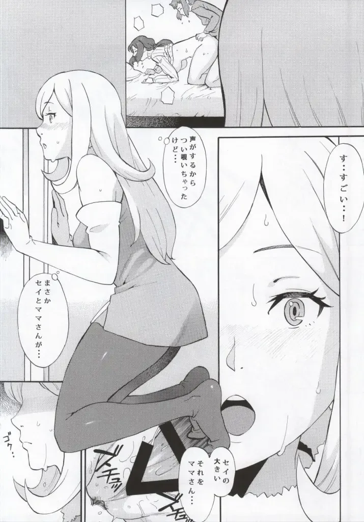 [Zonda] BUILD OVER! Fhentai - Page 15