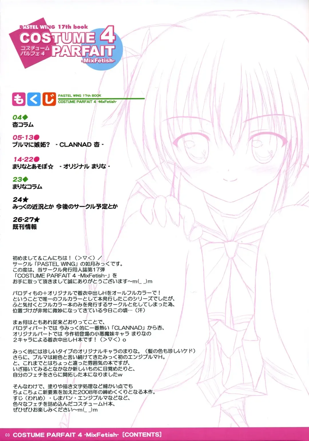 [Kisaragi-mic] COSTUME PARFAIT 4 - MixFetish - Fhentai - Page 4