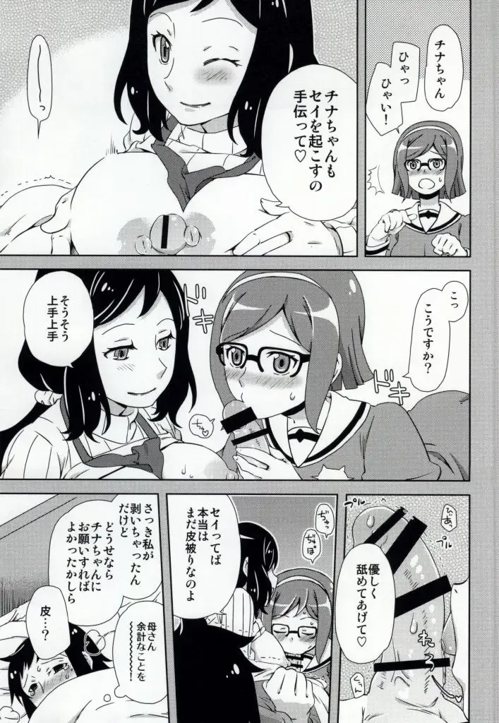 [Kamimiya Kozue] Kaa-san to Iinchou ni Hasamare te! Fhentai - Page 6