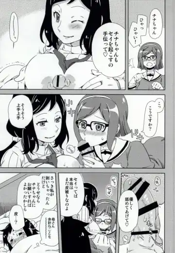 [Kamimiya Kozue] Kaa-san to Iinchou ni Hasamare te! Fhentai - Page 6