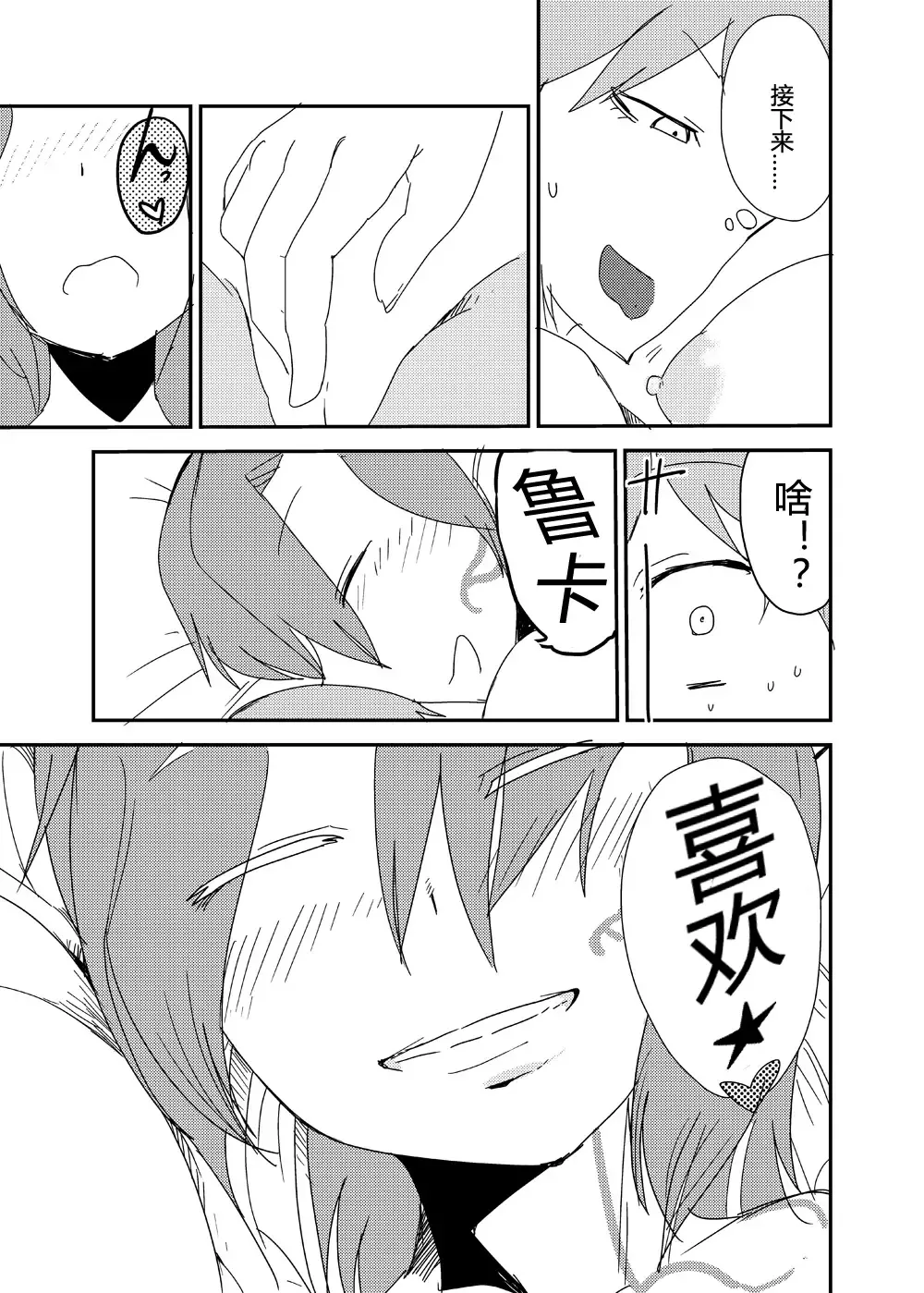 [Setouchi] Mon Musu Quest! Beyond The End 7 Fhentai - Page 10