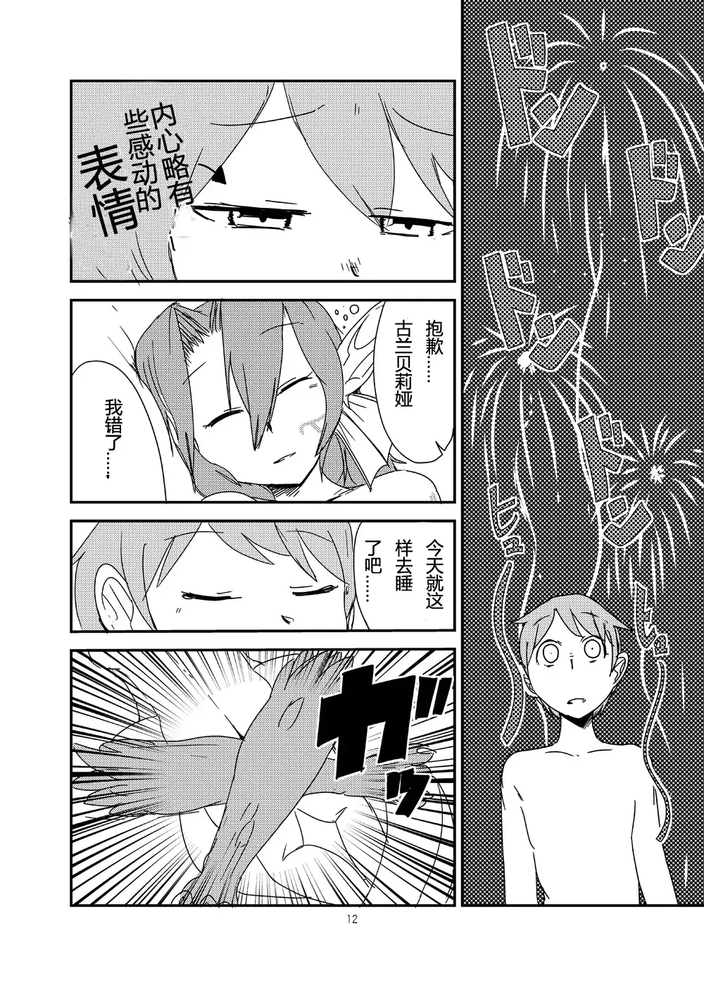 [Setouchi] Mon Musu Quest! Beyond The End 7 Fhentai - Page 11