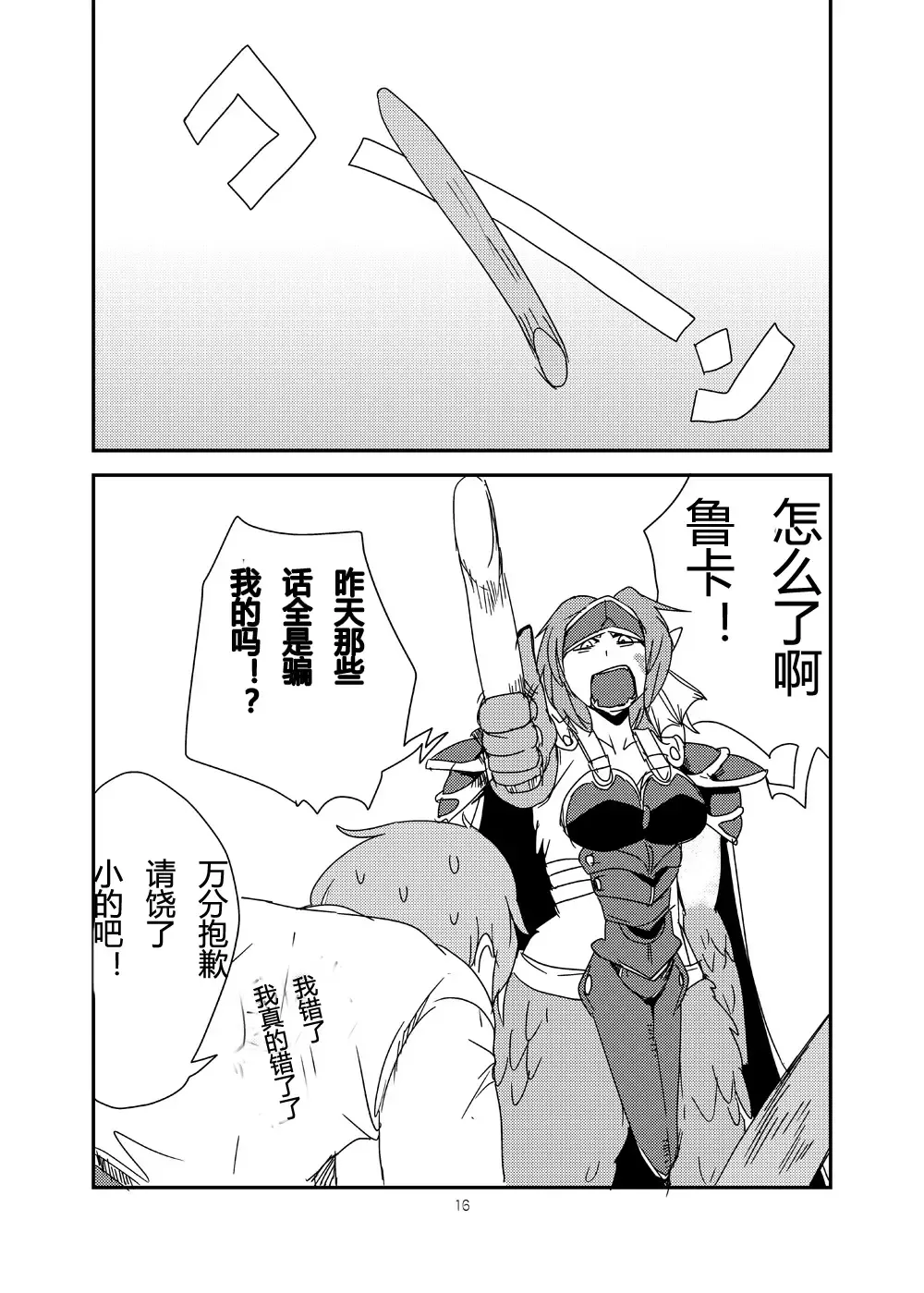 [Setouchi] Mon Musu Quest! Beyond The End 7 Fhentai - Page 15