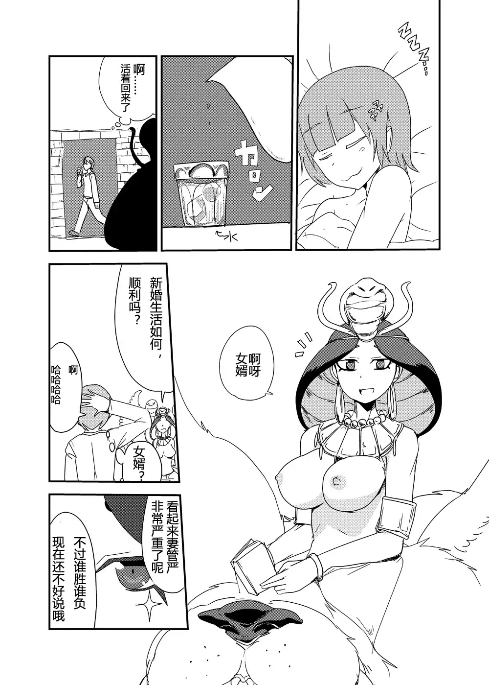 [Setouchi] Mon Musu Quest! Beyond The End 7 Fhentai - Page 19