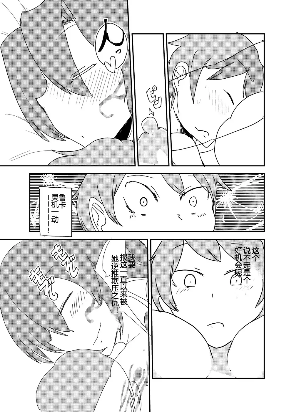 [Setouchi] Mon Musu Quest! Beyond The End 7 Fhentai - Page 8