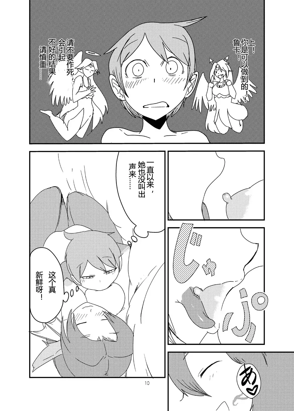 [Setouchi] Mon Musu Quest! Beyond The End 7 Fhentai - Page 9