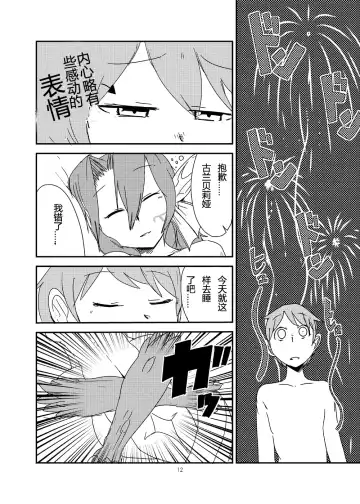 [Setouchi] Mon Musu Quest! Beyond The End 7 Fhentai.net - Page 11