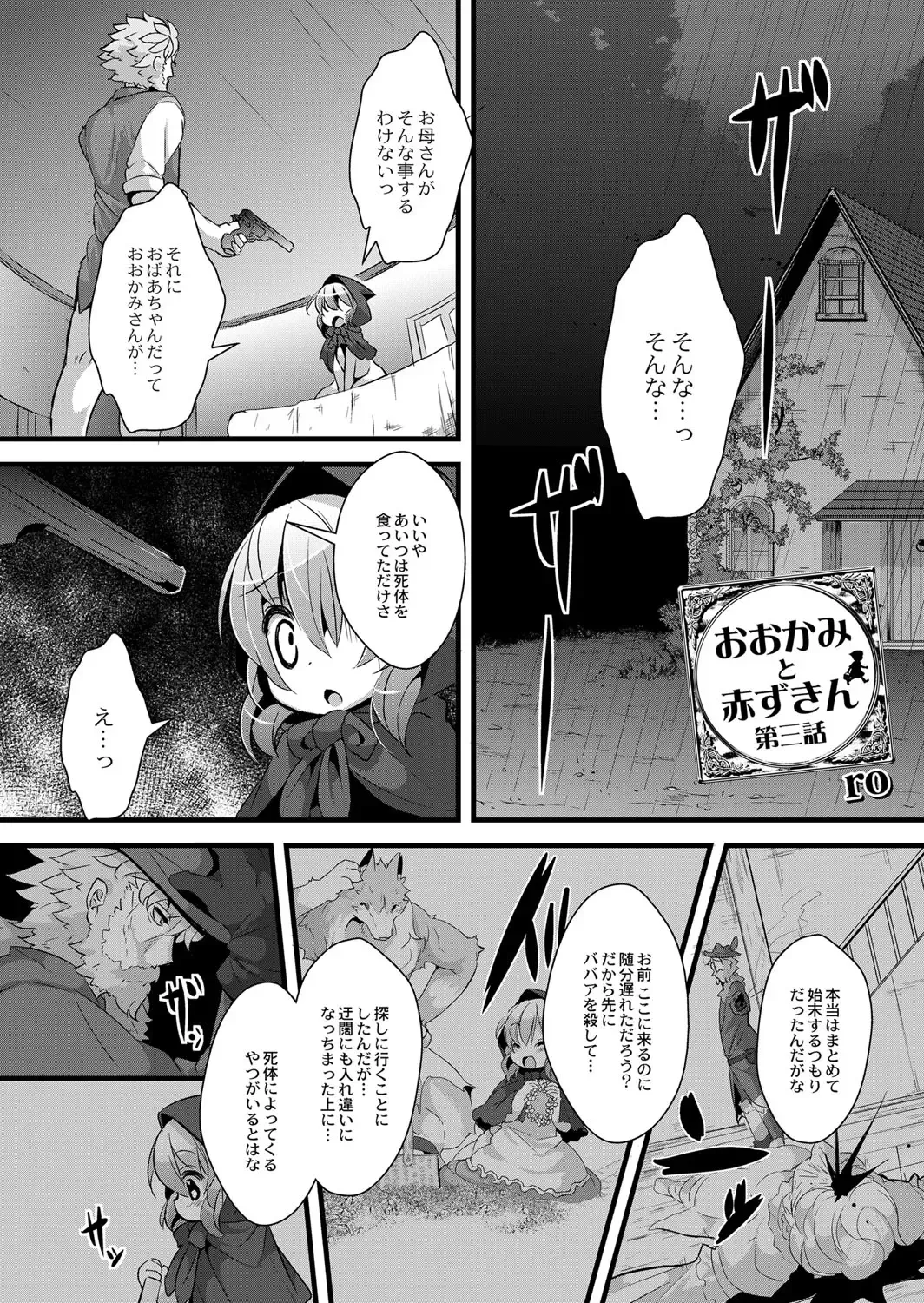 [Ro] Ookami to Akazukin Ch. 3 Fhentai.net - Page 1