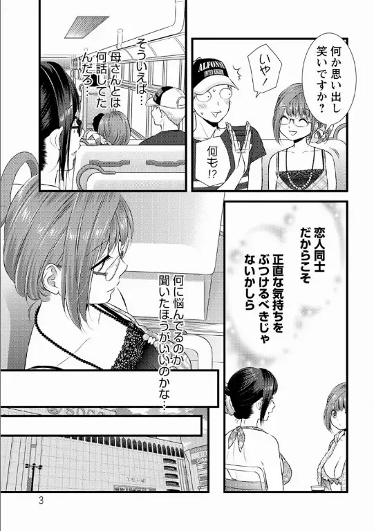 [Kakei Asato] Orenchi no Kaasan ch.10 Fhentai - Page 3