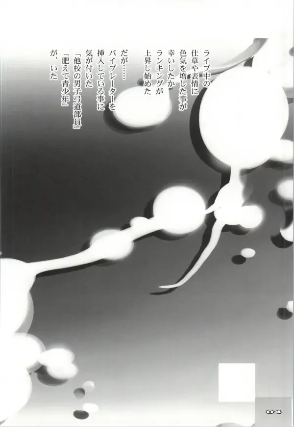 [Nagare Hyo-go] Love Vibe S Fhentai - Page 3