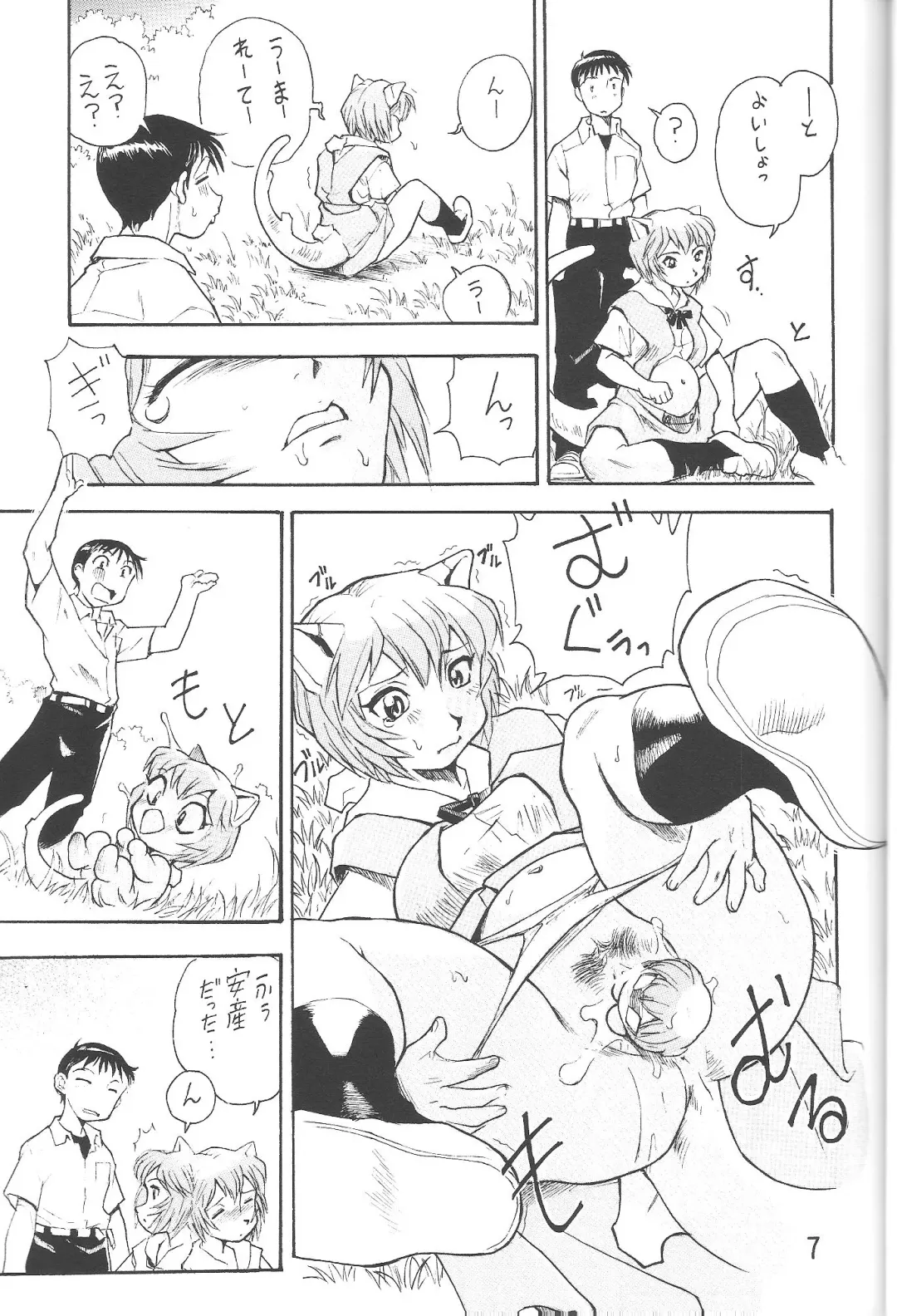 [Dohi Kensuke] Harami Shito Ayanami-san Fhentai - Page 5