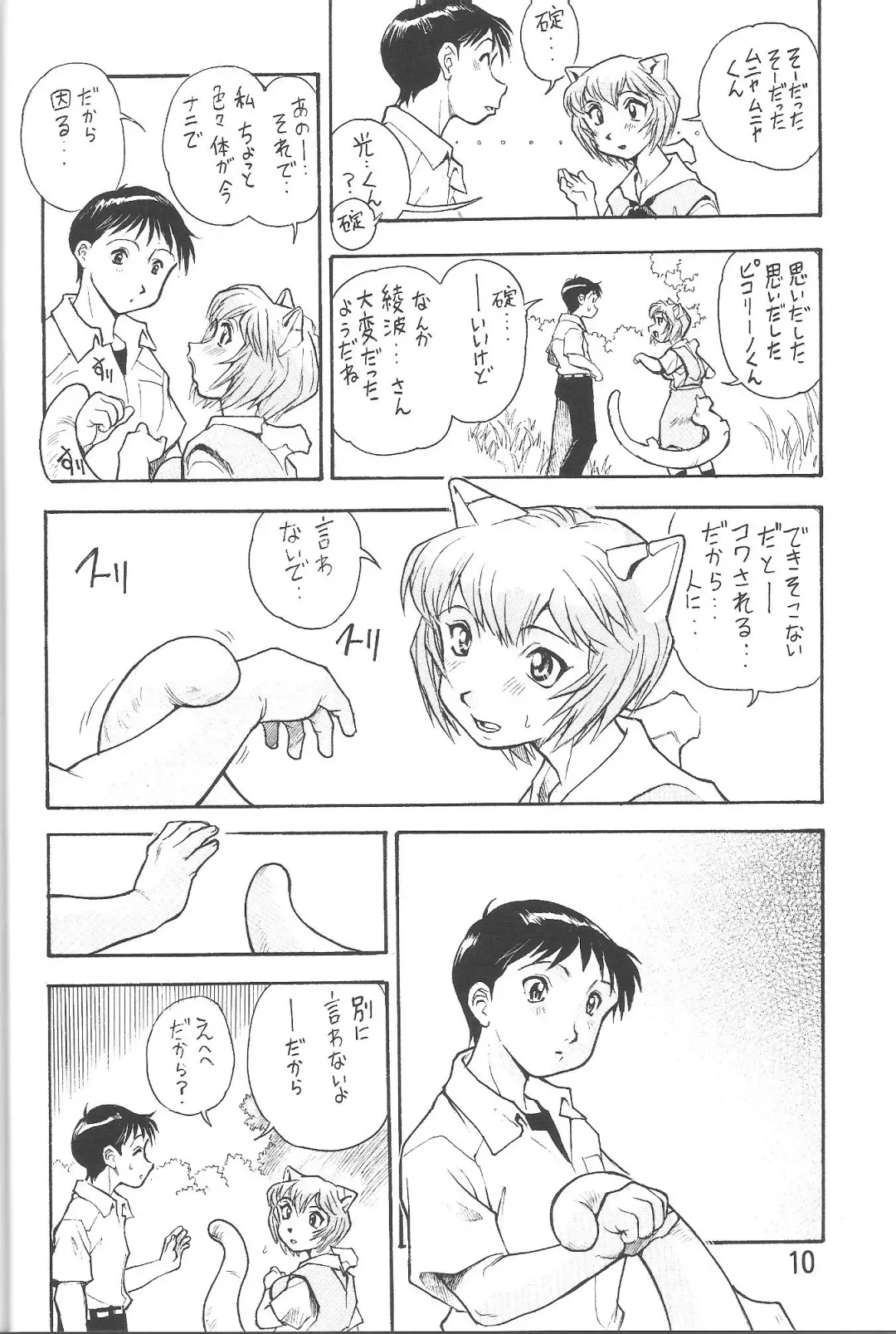 [Dohi Kensuke] Harami Shito Ayanami-san Fhentai - Page 8