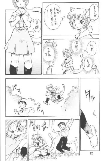 [Dohi Kensuke] Harami Shito Ayanami-san Fhentai - Page 10