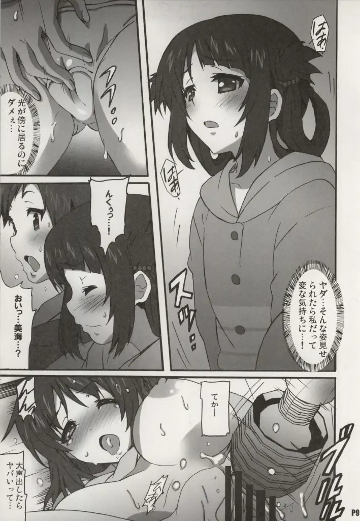 [Ponpon] Miwaku no Danchizuma Fhentai - Page 8