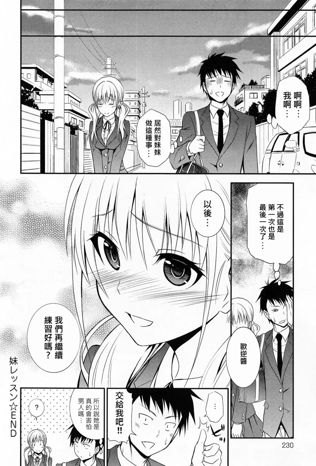 [Aoki Kanji] Imouto Lesson Fhentai.net - Page 18