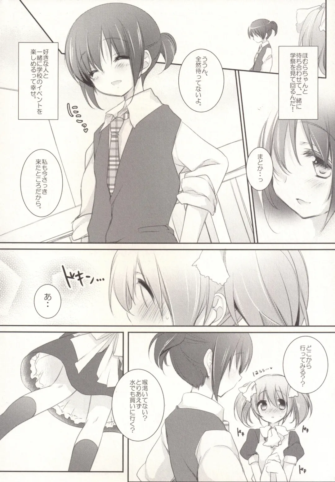 [Shiratama Yomogi] Hinichijou-teki Shiawase Kuukan Fhentai - Page 3