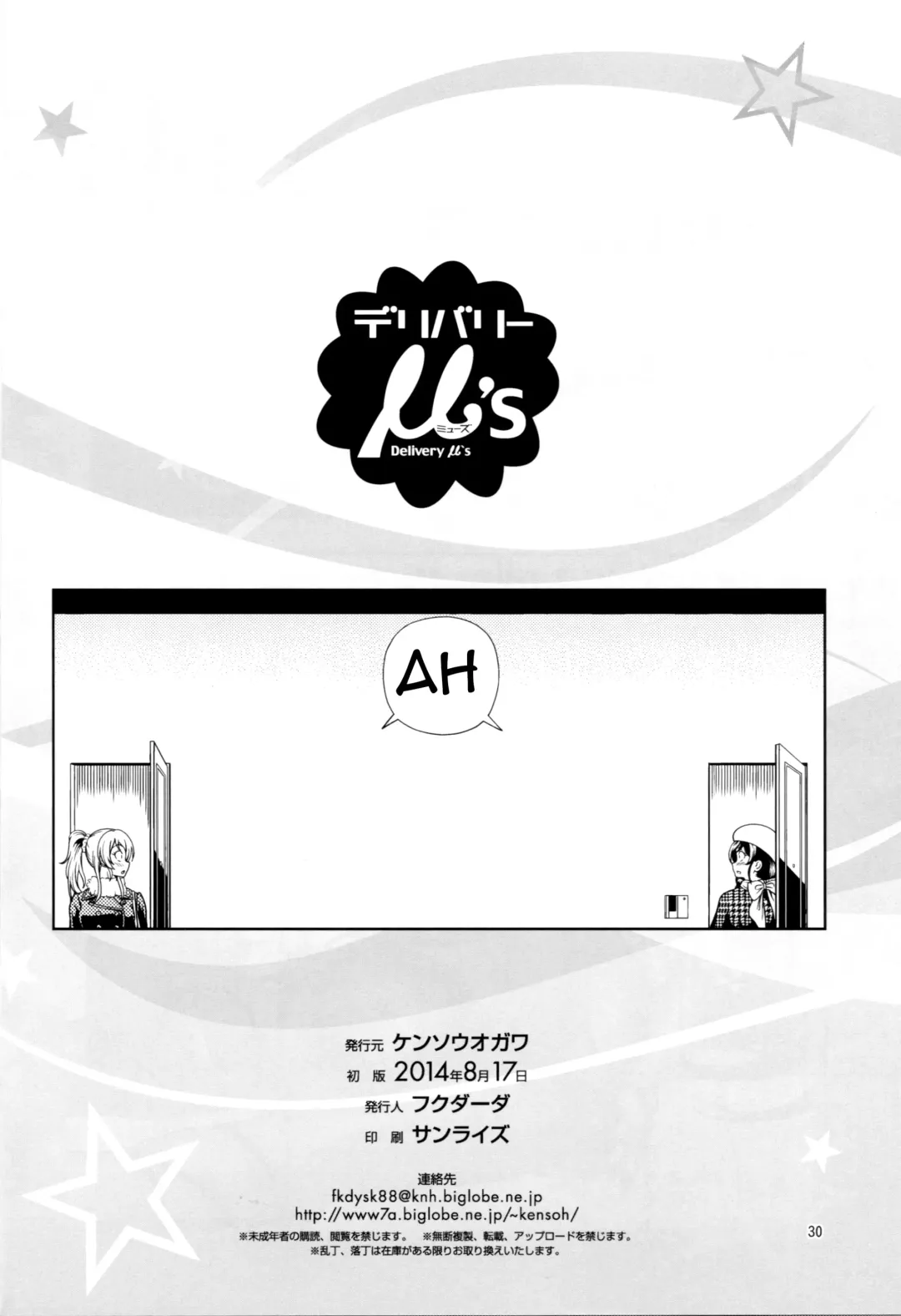 [Fukudahda] Delivery μ's Fhentai.net - Page 28