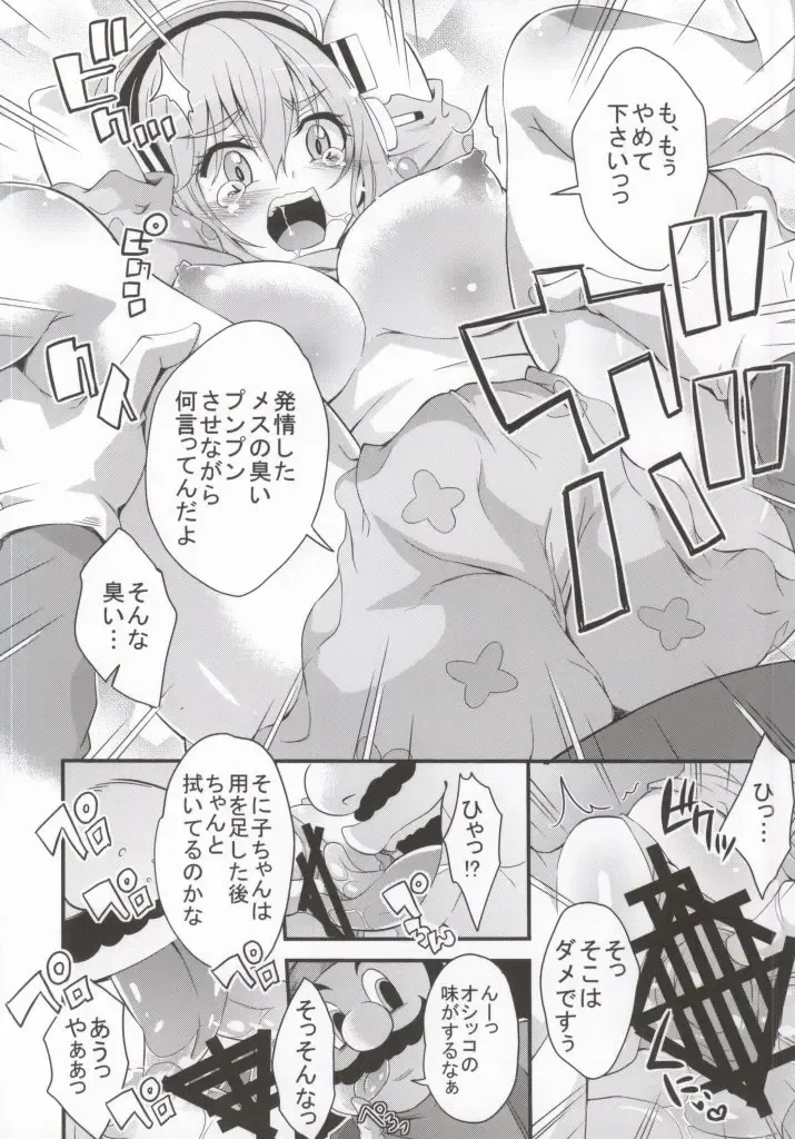 [Outou Chieri] Super Sonico World Fhentai.net - Page 9