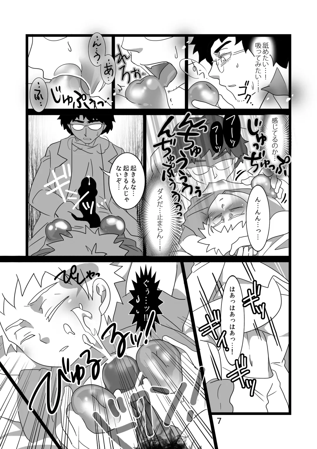 [Goto Isa] Kyochikubi Shounen no Koufuku 1 Fhentai.net - Page 8