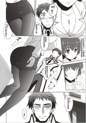 [Kishi Nisen] Mahouka Koukou no Retsujou Sensei Fhentai.net - Page 5