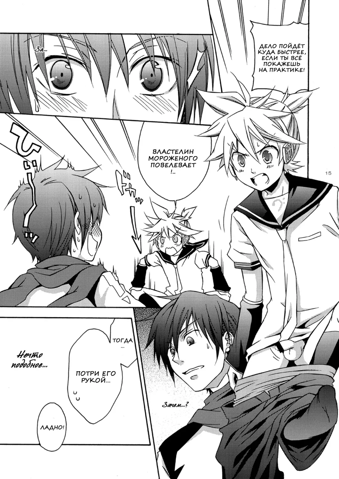 [Shima Kyousuke] Banana Ice | Банановый лед Fhentai - Page 15