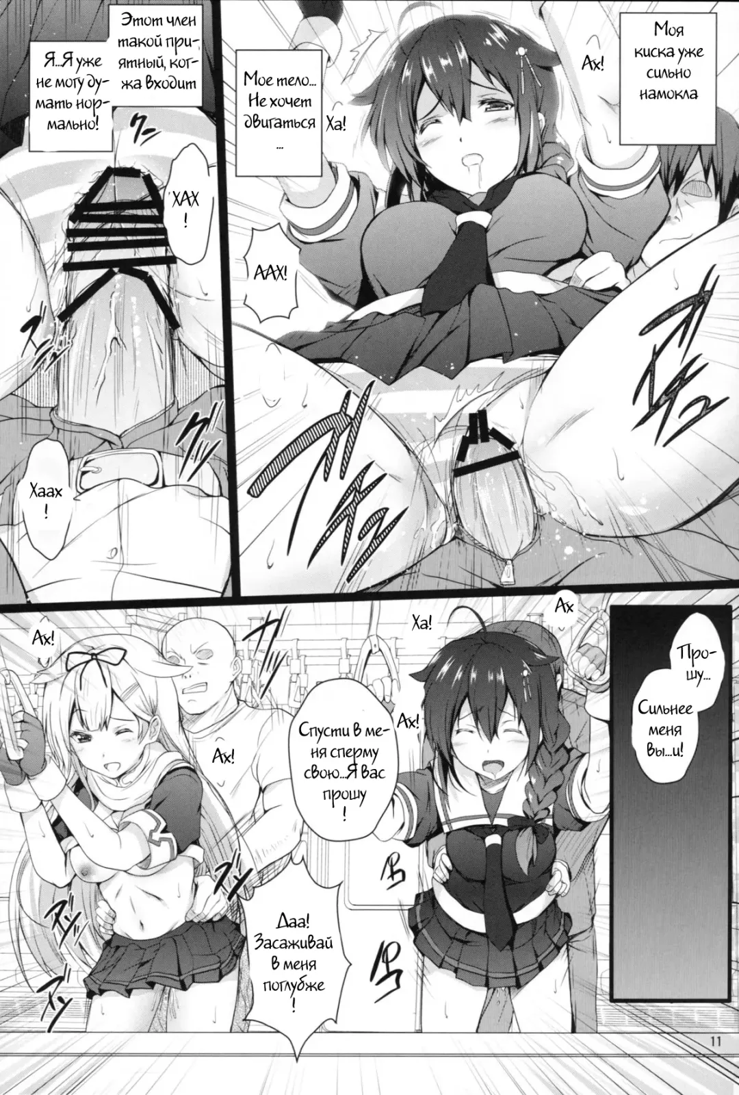[Cheru - Kasi] KanMusu Chikan Densha Kai Ni Fhentai - Page 10