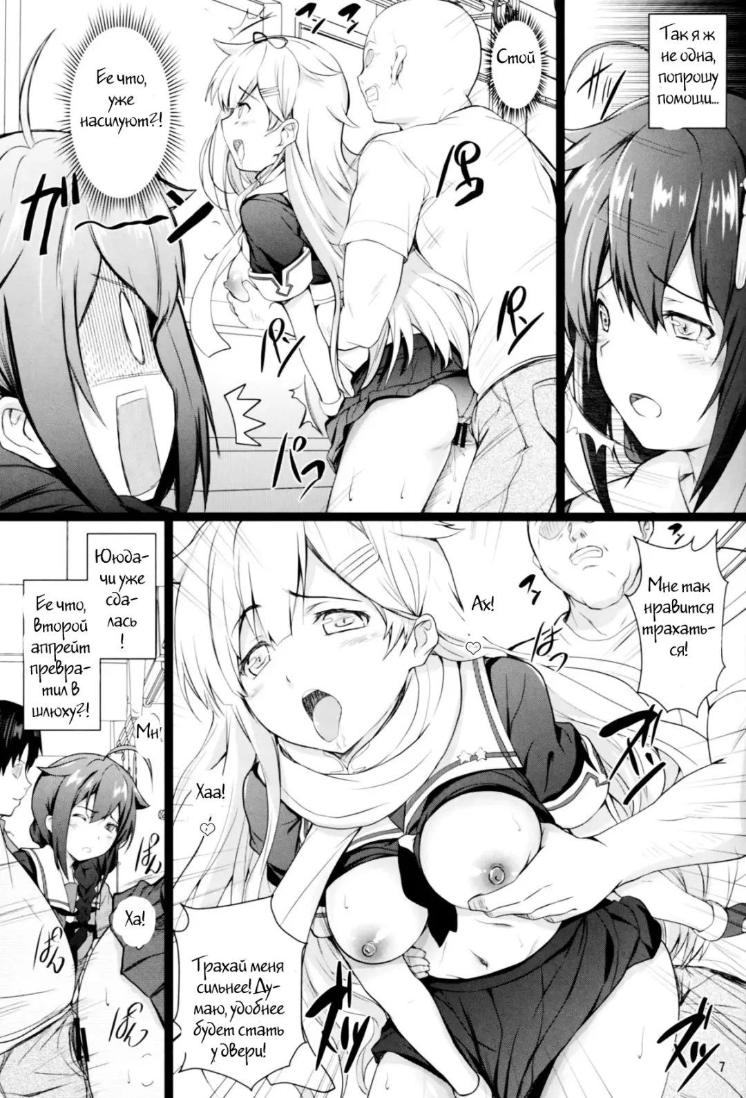 [Cheru - Kasi] KanMusu Chikan Densha Kai Ni Fhentai - Page 6