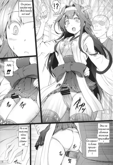 [Cheru - Kasi] KanMusu Chikan Densha Kai Ni Fhentai - Page 15