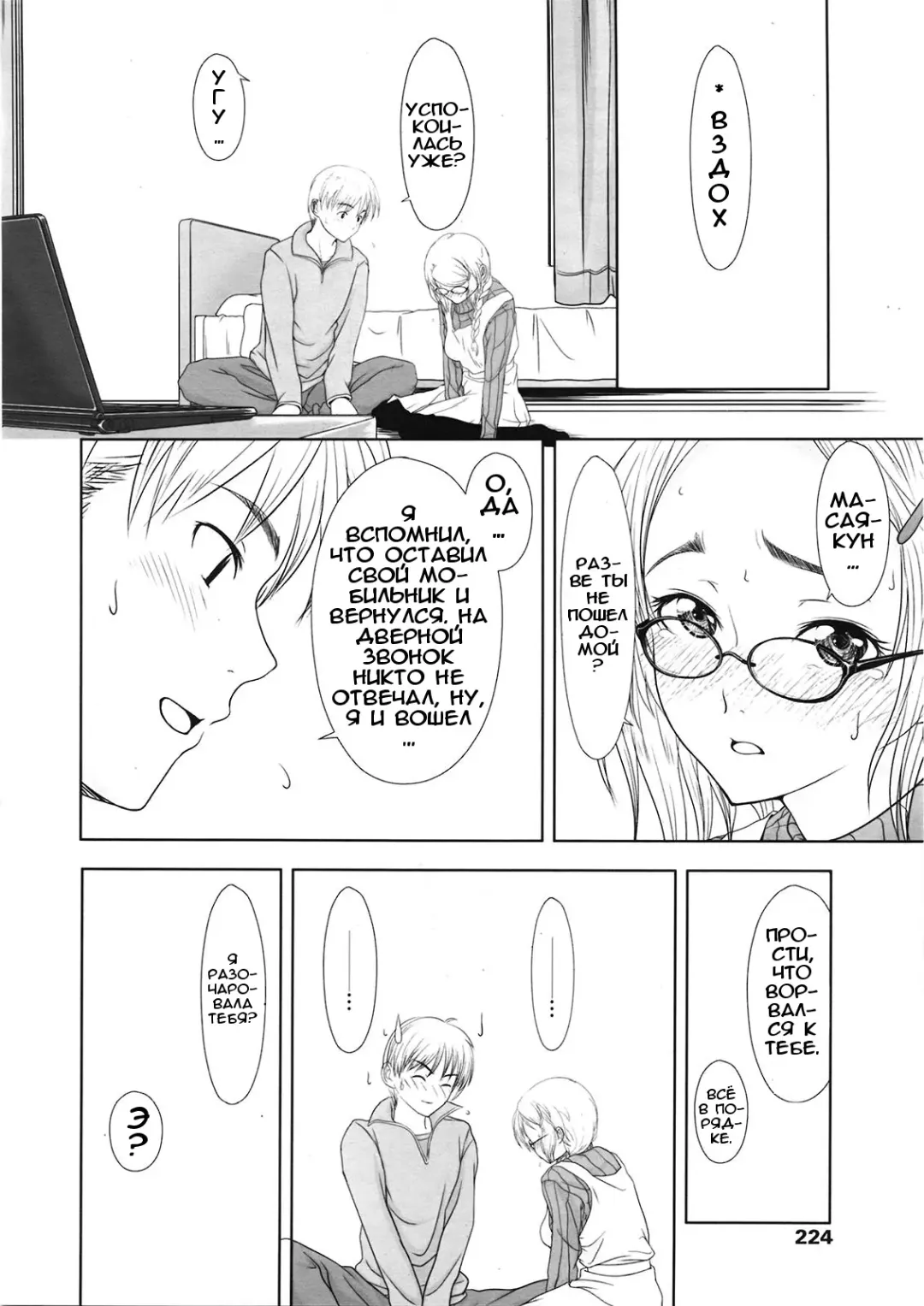 [Osuzu Akiomi] First Love Ch. 1-8 Fhentai.net - Page 112