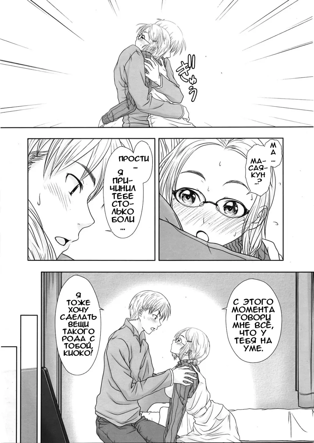 [Osuzu Akiomi] First Love Ch. 1-8 Fhentai.net - Page 114