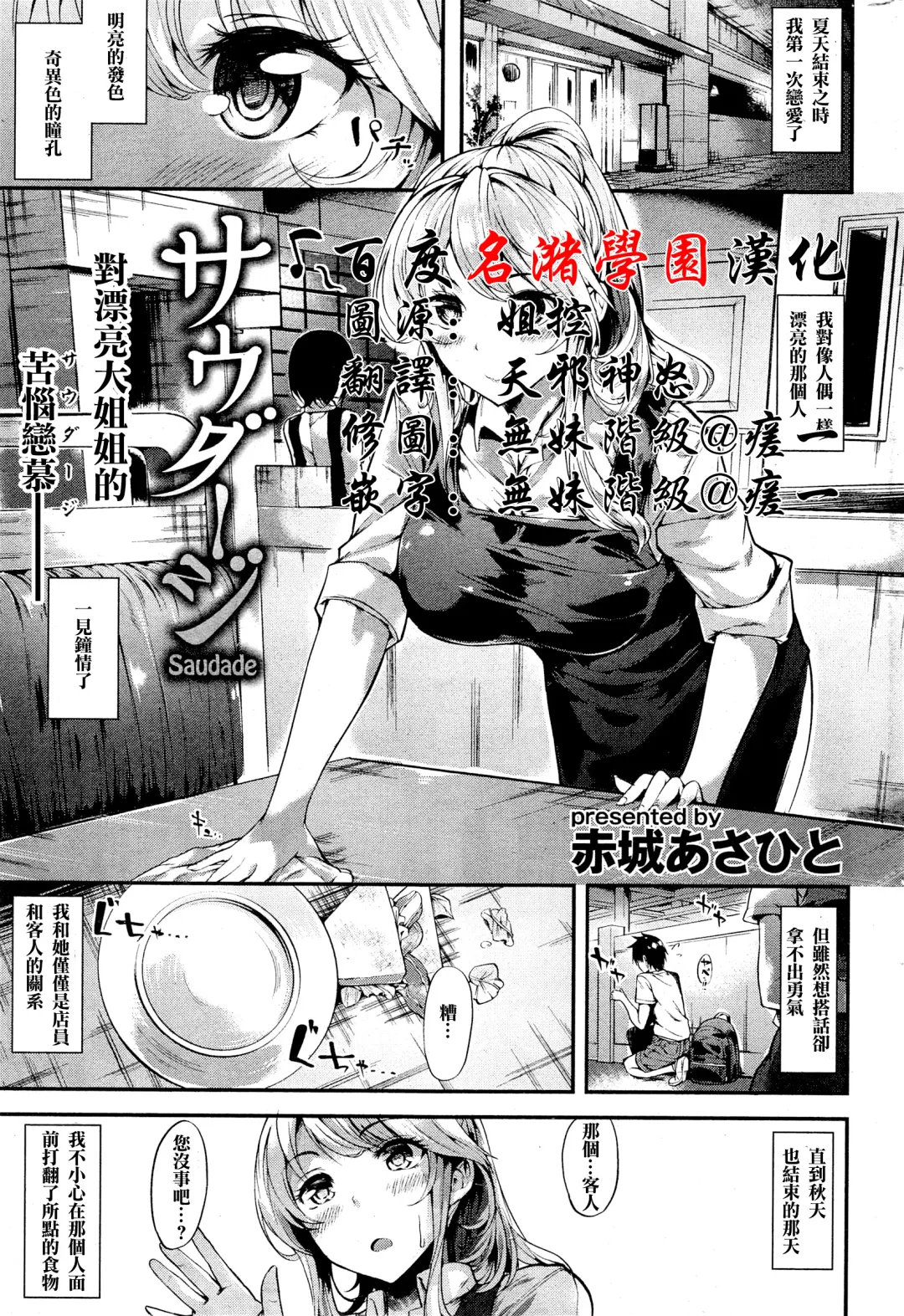 [Akagi Asahito] サウダージ Fhentai - Page 1