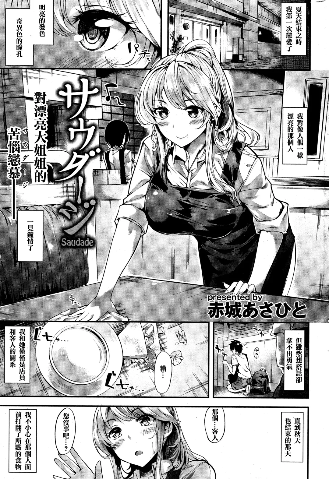 [Akagi Asahito] サウダージ Fhentai - Page 2