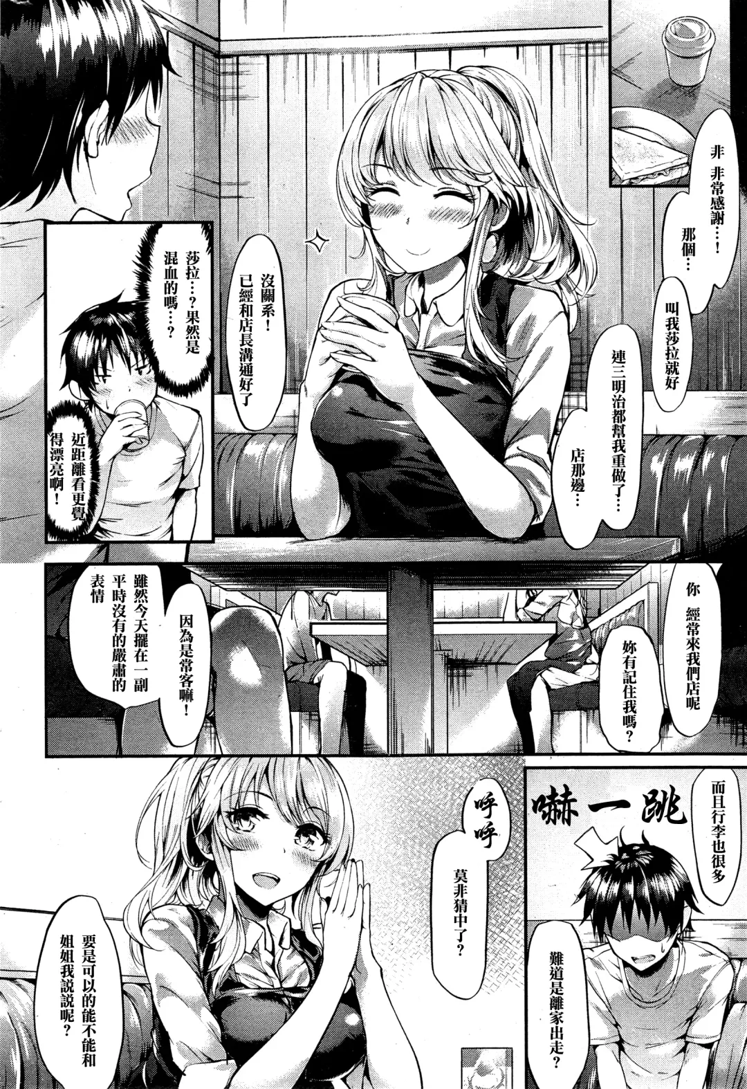 [Akagi Asahito] サウダージ Fhentai - Page 3