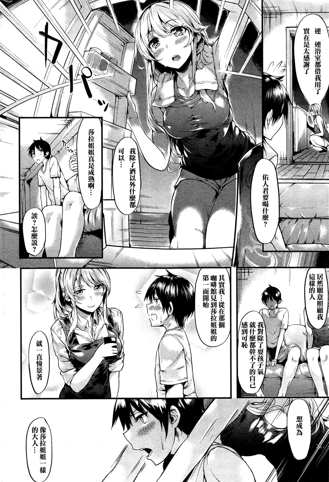 [Akagi Asahito] サウダージ Fhentai - Page 5