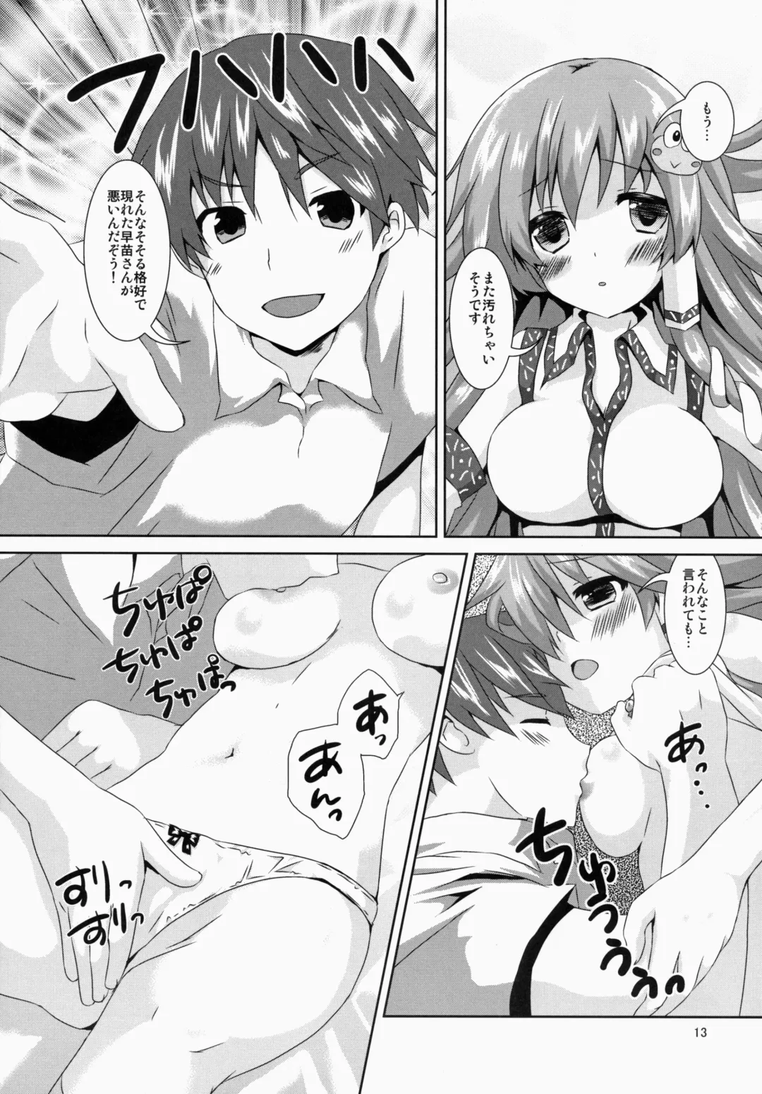 [Tsukiji] Sanae-san Kyawawa Fhentai - Page 13