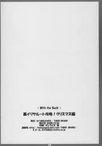 [Katsumata Kazuki] Ura Illya Route Kouryaku! Christmas Hen Fhentai - Page 12