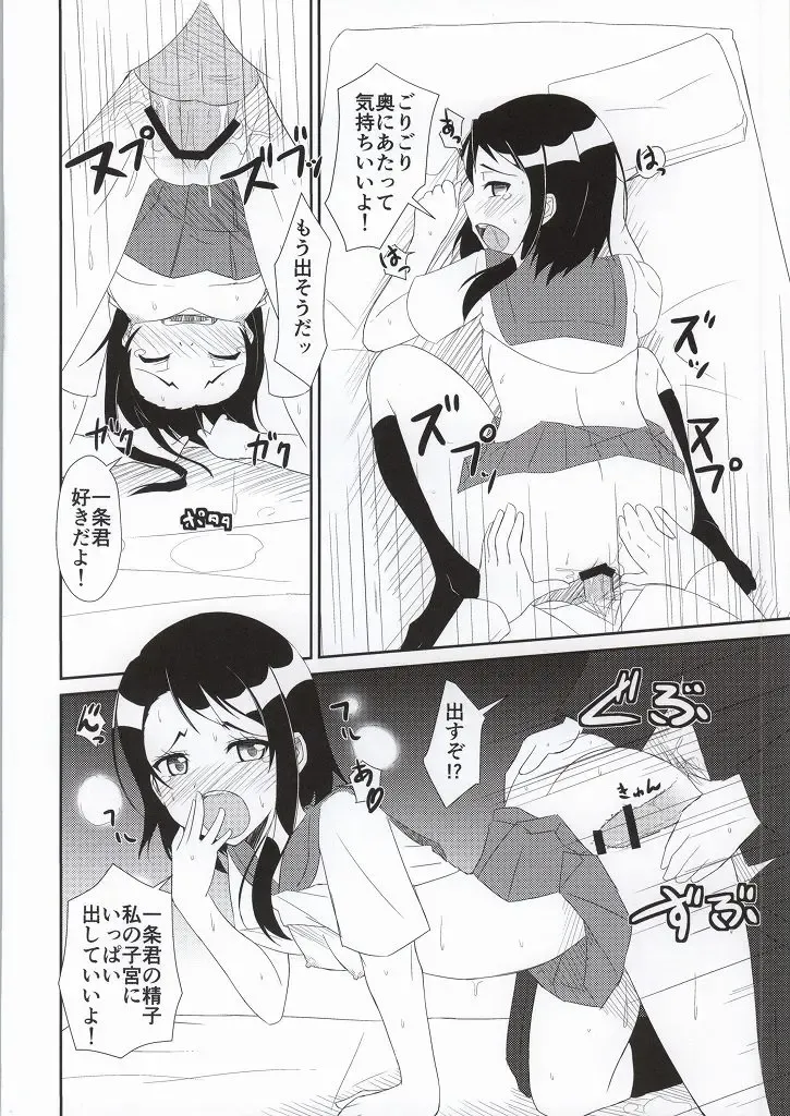 [Cla] Honmei? Fhentai - Page 11