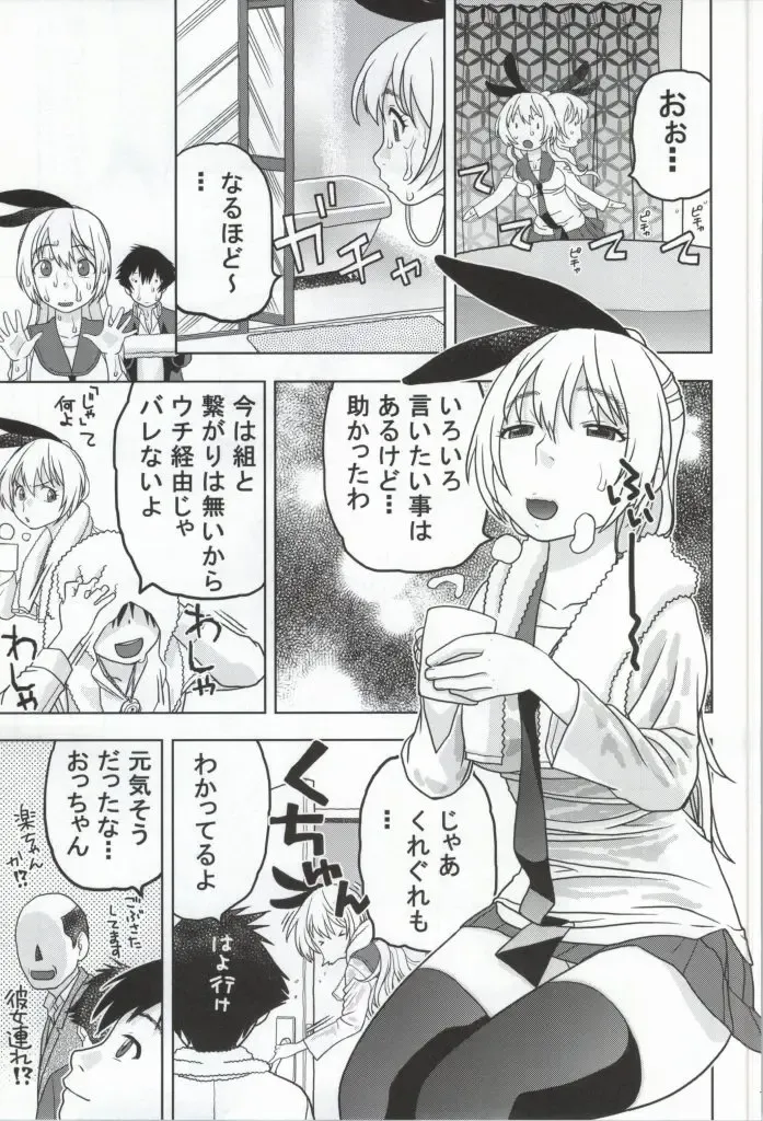 [Niiruma Kenji] Chitoge to Issen Koeta Kekka "Yarikoi" ni Natta Fhentai.net - Page 4