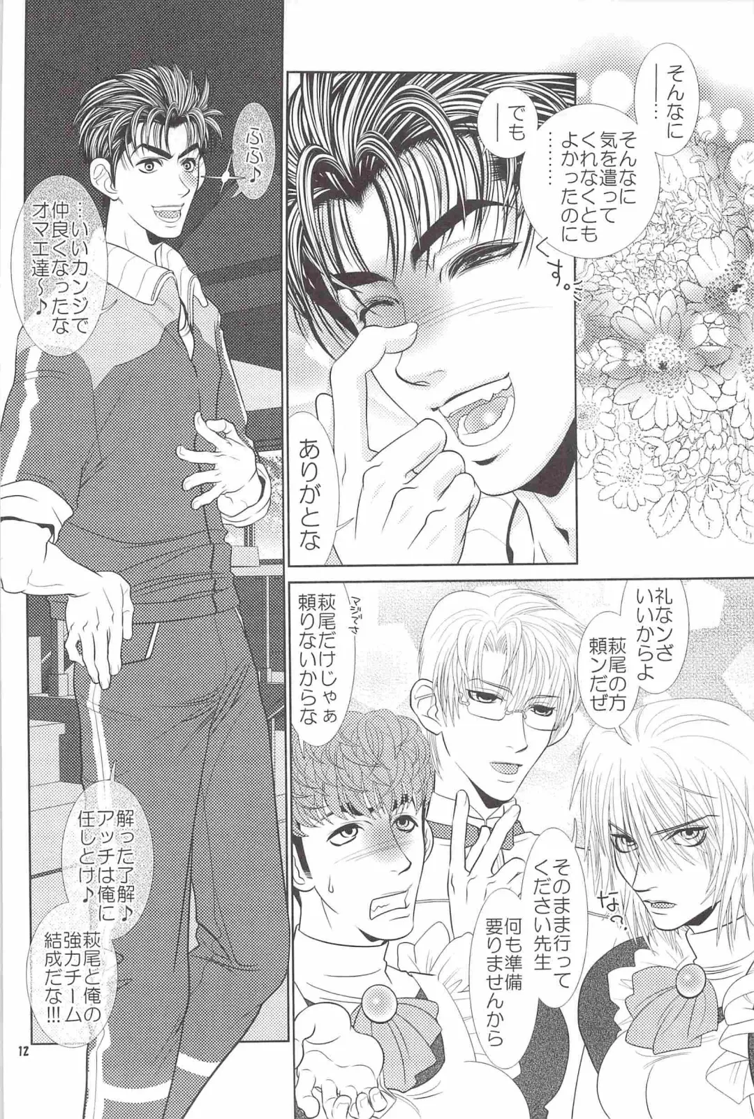 [Heesuke] LAST ORDERS Fhentai - Page 11