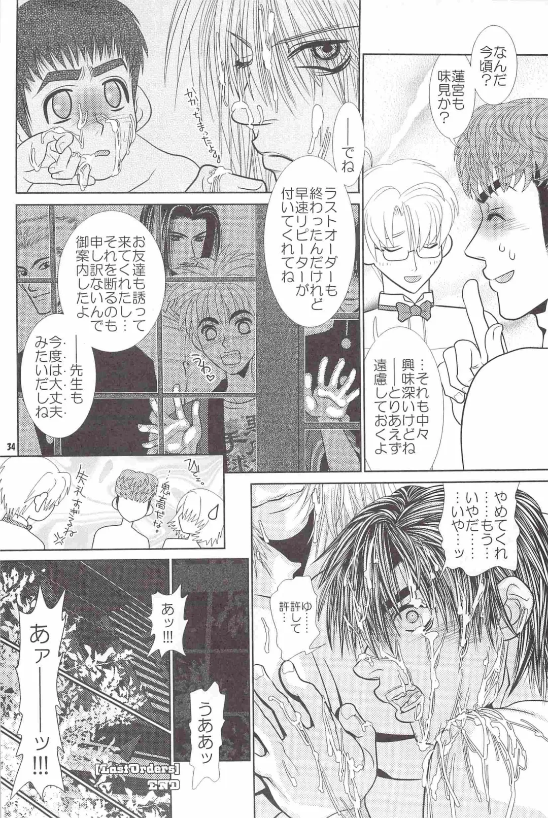 [Heesuke] LAST ORDERS Fhentai - Page 33