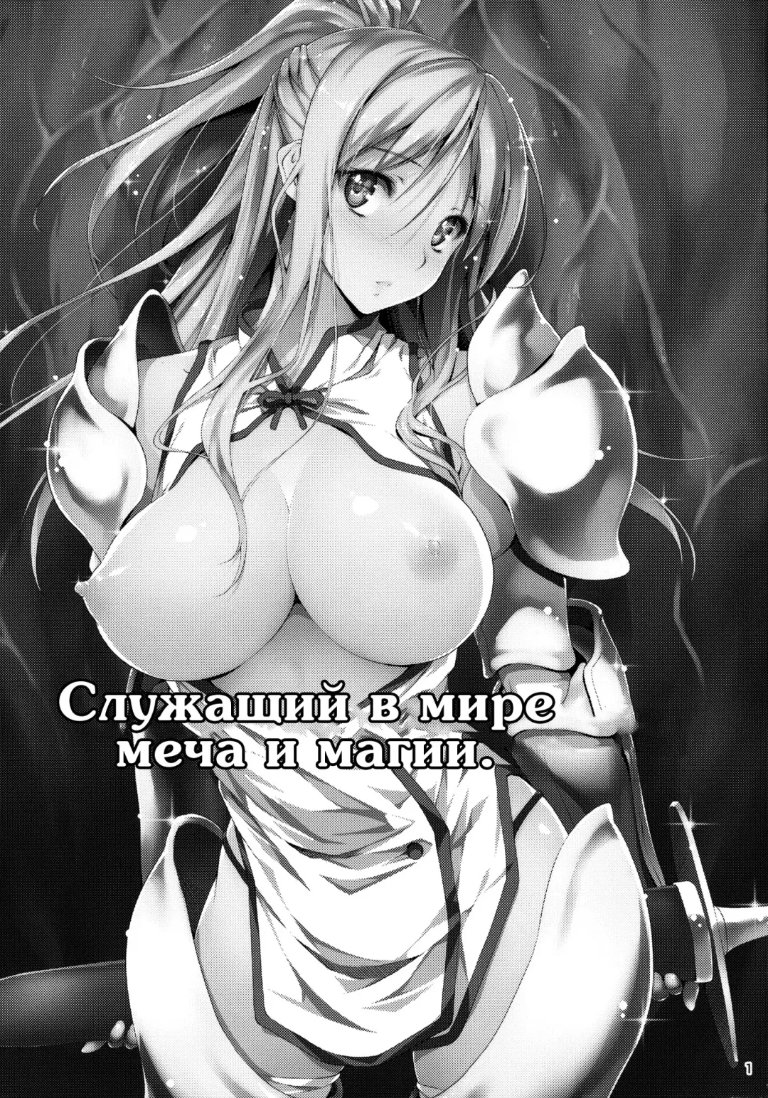 [Kikurage] Kuro no Ryman to Kishi Yufia Fhentai - Page 2