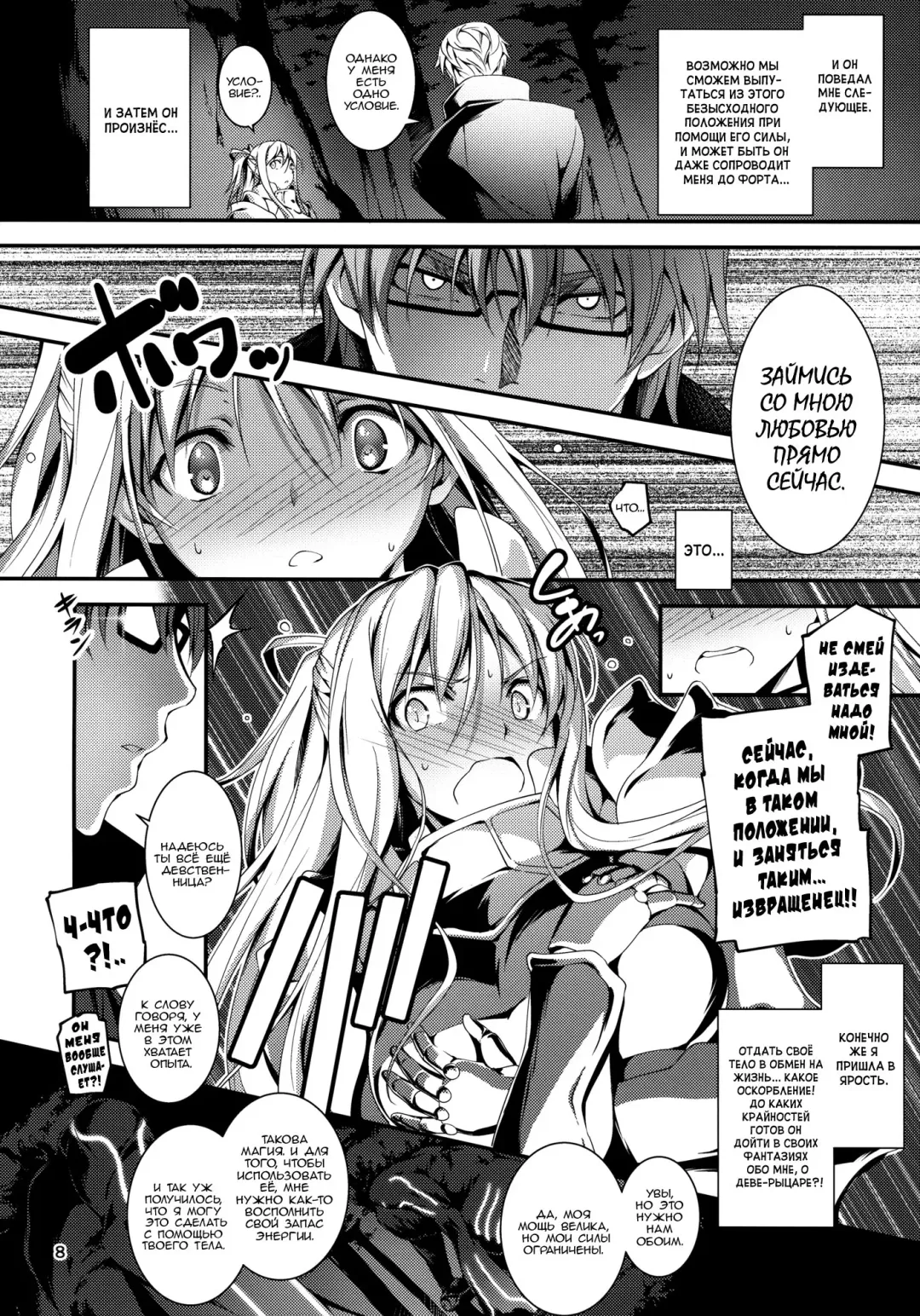 [Kikurage] Kuro no Ryman to Kishi Yufia Fhentai - Page 9