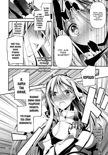 [Kikurage] Kuro no Ryman to Kishi Yufia Fhentai - Page 11