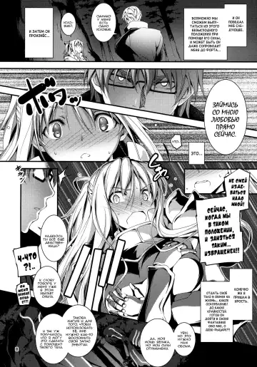 [Kikurage] Kuro no Ryman to Kishi Yufia Fhentai - Page 9